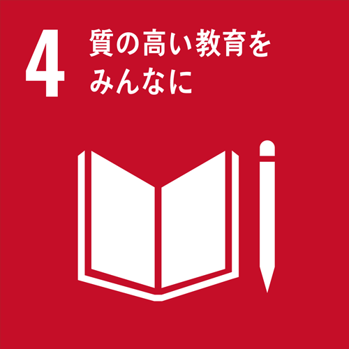 社会 SDGsアイコン