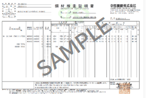 鋼材検査証明書