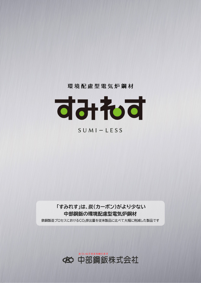 すみれす　カタログ